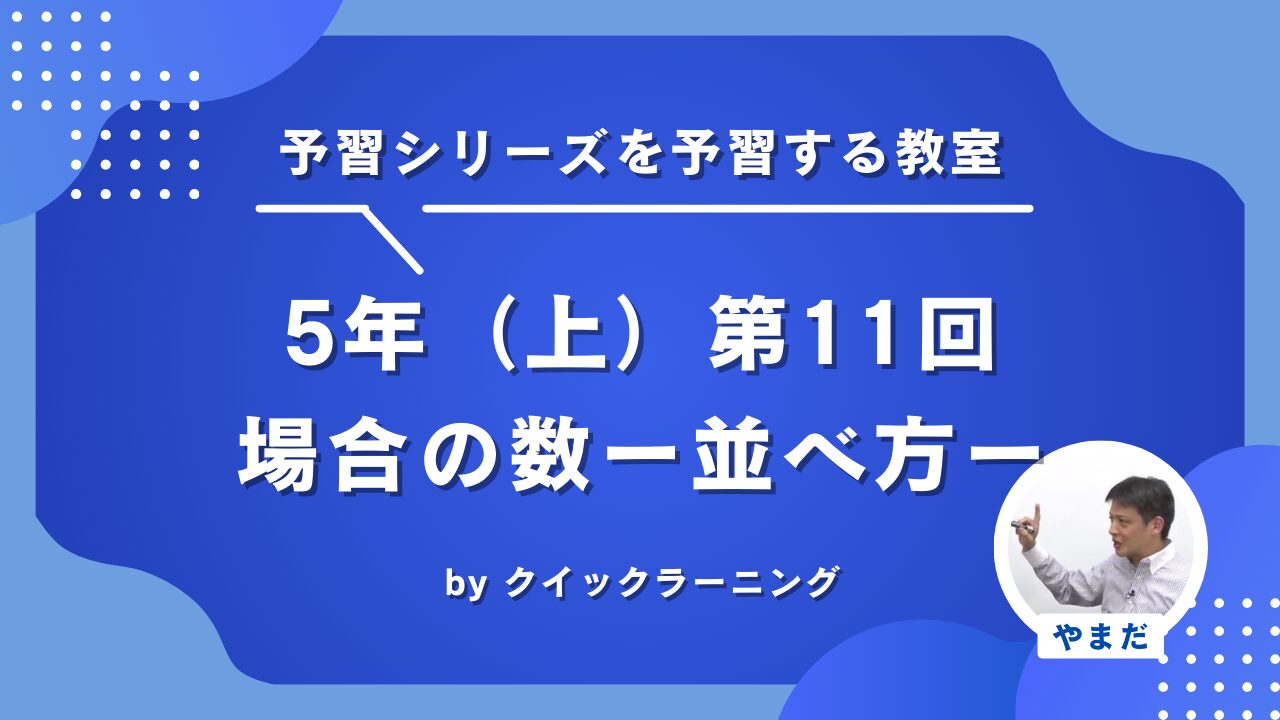 四谷大塚 予習シリーズ 算数 徹底解説 倍数と約数ークイックラーニング