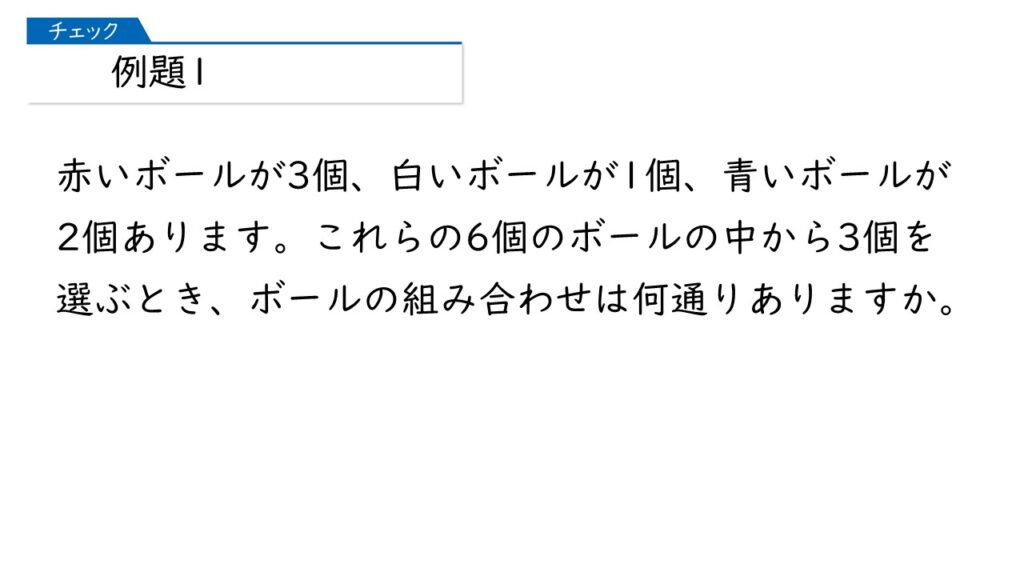 中学受験 四谷大塚 予習シリーズ 算数 徹底解説 5年上第12回 場合の数 組み合わせ方 例題1-1