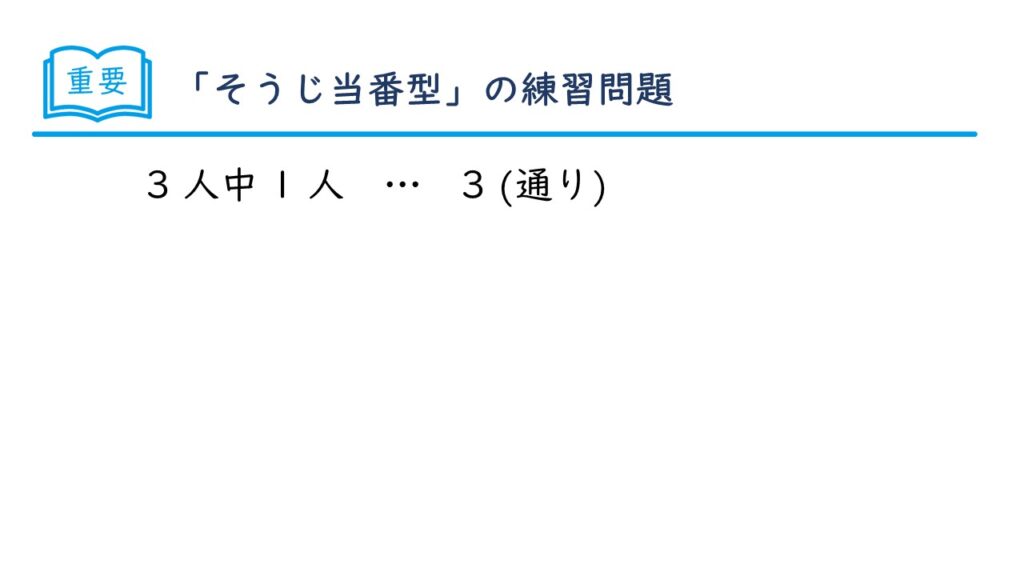 中学受験 四谷大塚 予習シリーズ 算数 徹底解説 5年上第12回 場合の数 組み合わせ方 例題2-0-7