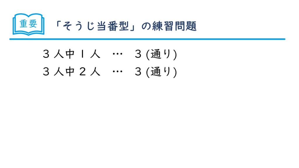 中学受験 四谷大塚 予習シリーズ 算数 徹底解説 5年上第12回 場合の数 組み合わせ方 例題2-0-8