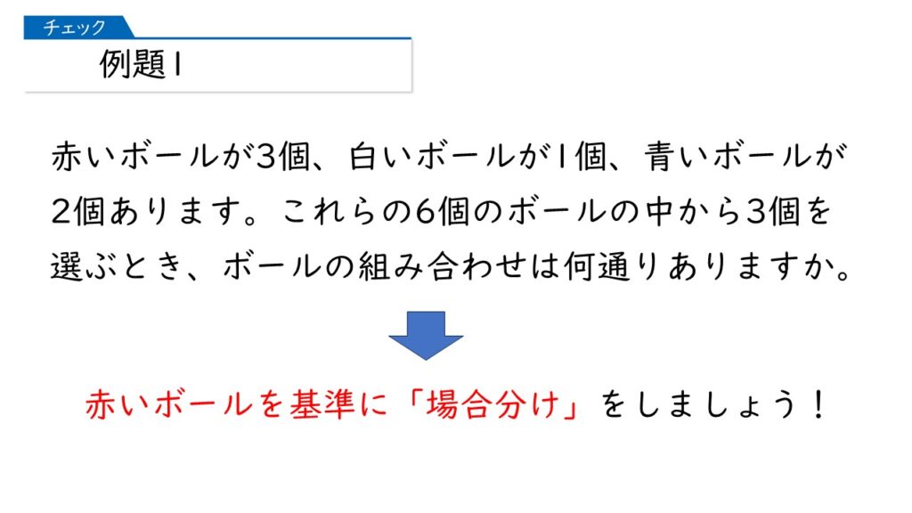 中学受験 四谷大塚 予習シリーズ 算数 徹底解説 5年上第12回 場合の数 組み合わせ方 例題1-2