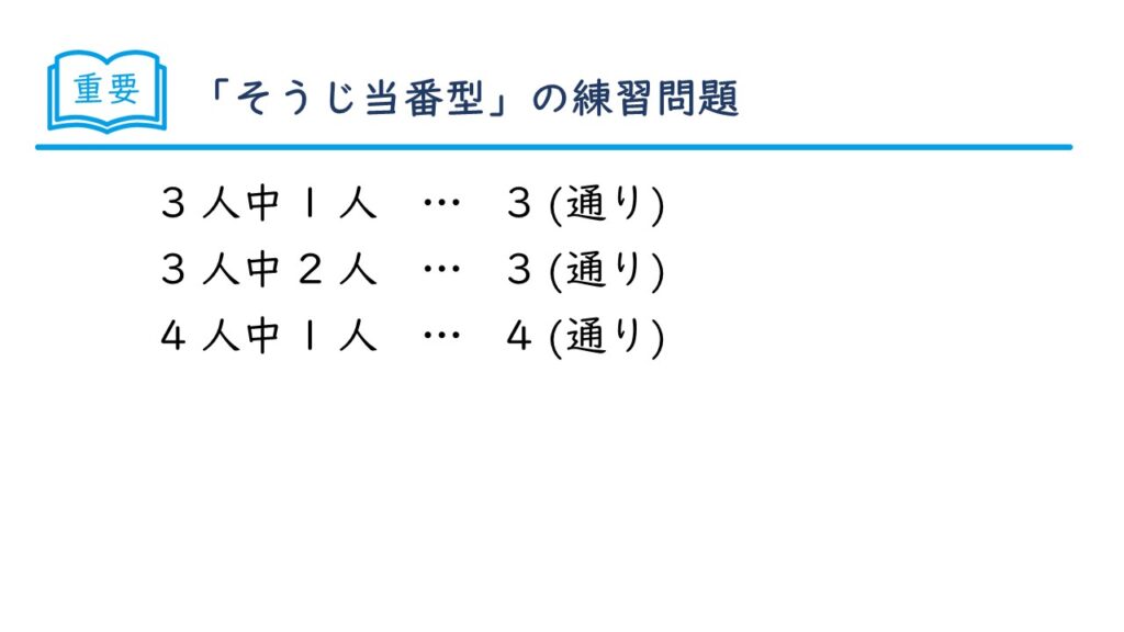 中学受験 四谷大塚 予習シリーズ 算数 徹底解説 5年上第12回 場合の数 組み合わせ方 例題2-0-9