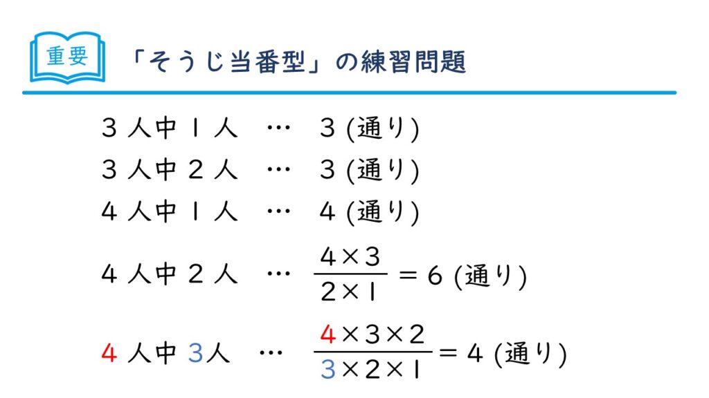 中学受験 四谷大塚 予習シリーズ 算数 徹底解説 5年上第12回 場合の数 組み合わせ方 例題2-0-11