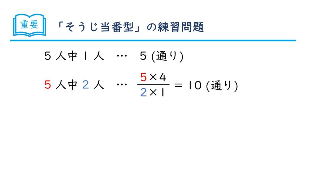 中学受験 四谷大塚 予習シリーズ 算数 徹底解説 5年上第12回 場合の数 組み合わせ方 例題2-0-13