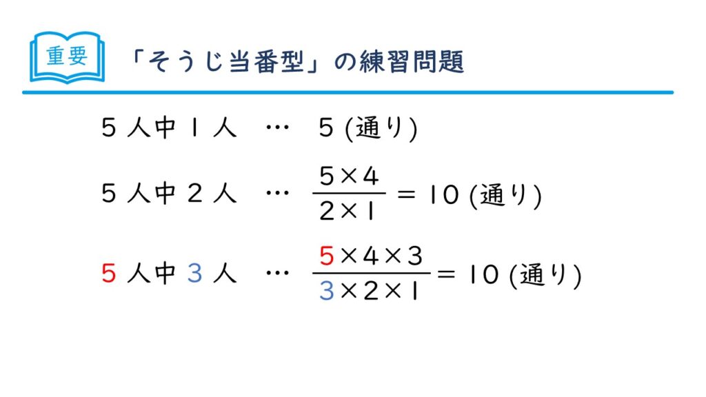 中学受験 四谷大塚 予習シリーズ 算数 徹底解説 5年上第12回 場合の数 組み合わせ方 例題2-0-14