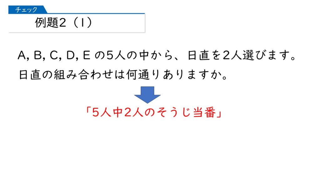 中学受験 四谷大塚 予習シリーズ 算数 徹底解説 5年上第12回 場合の数 組み合わせ方 例題2-1-2