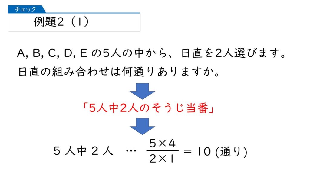 中学受験 四谷大塚 予習シリーズ 算数 徹底解説 5年上第12回 場合の数 組み合わせ方 例題2-1-3