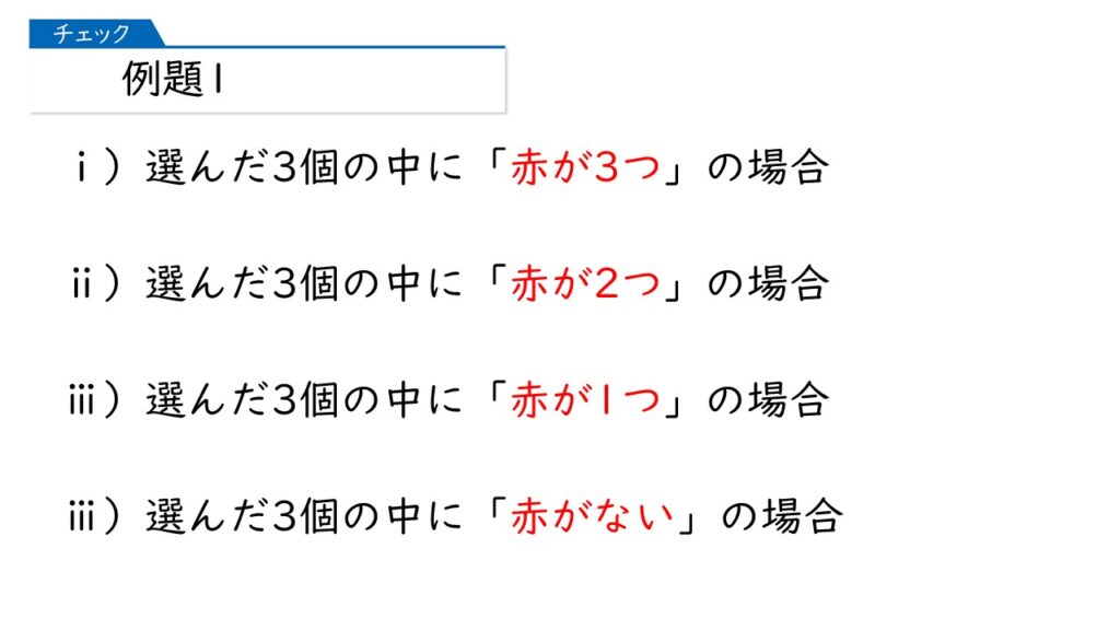 中学受験 四谷大塚 予習シリーズ 算数 徹底解説 5年上第12回 場合の数 組み合わせ方 例題1-3