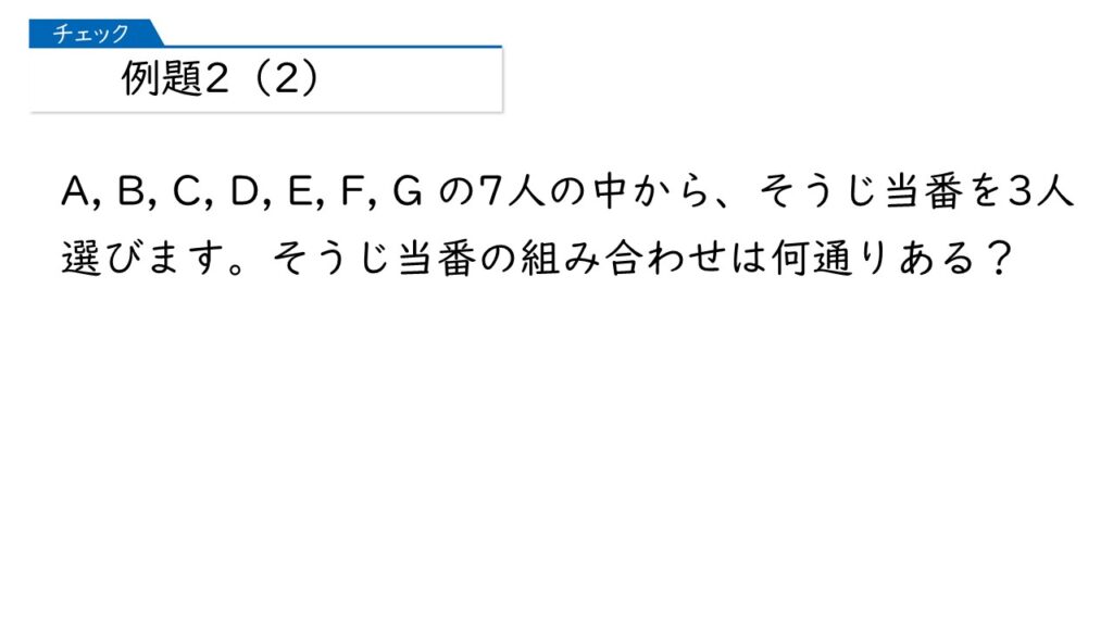 中学受験 四谷大塚 予習シリーズ 算数 徹底解説 5年上第12回 場合の数 組み合わせ方 例題2-2-1