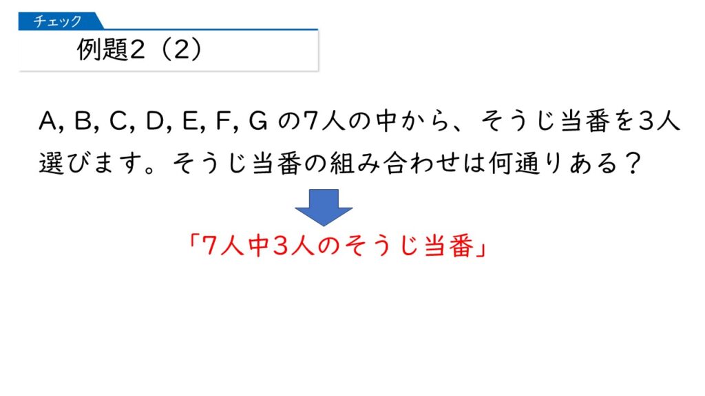 中学受験 四谷大塚 予習シリーズ 算数 徹底解説 5年上第12回 場合の数 組み合わせ方 例題2-2-2