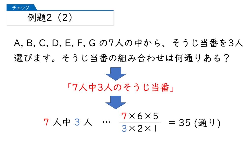 中学受験 四谷大塚 予習シリーズ 算数 徹底解説 5年上第12回 場合の数 組み合わせ方 例題2-2-3