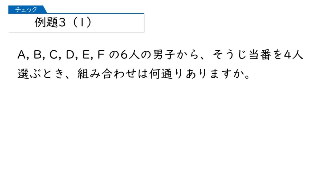 中学受験 四谷大塚 予習シリーズ 算数 徹底解説 5年上第12回 場合の数 組み合わせ方 例題3-1-1