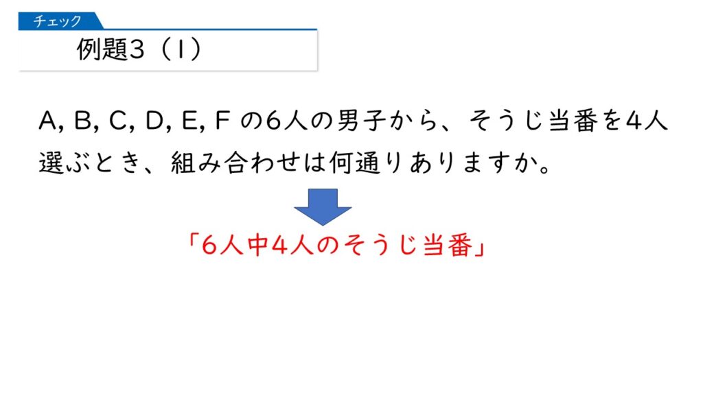 中学受験 四谷大塚 予習シリーズ 算数 徹底解説 5年上第12回 場合の数 組み合わせ方 例題3-1-2