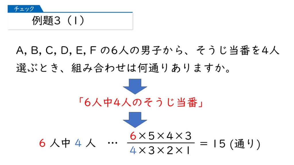 中学受験 四谷大塚 予習シリーズ 算数 徹底解説 5年上第12回 場合の数 組み合わせ方 例題3-1-3