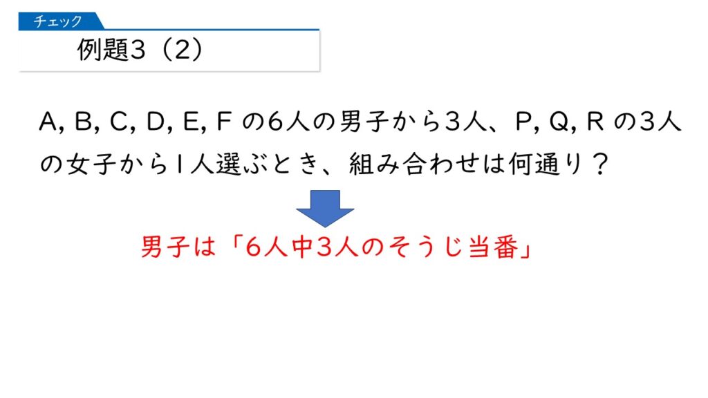 中学受験 四谷大塚 予習シリーズ 算数 徹底解説 5年上第12回 場合の数 組み合わせ方 例題3-2-1