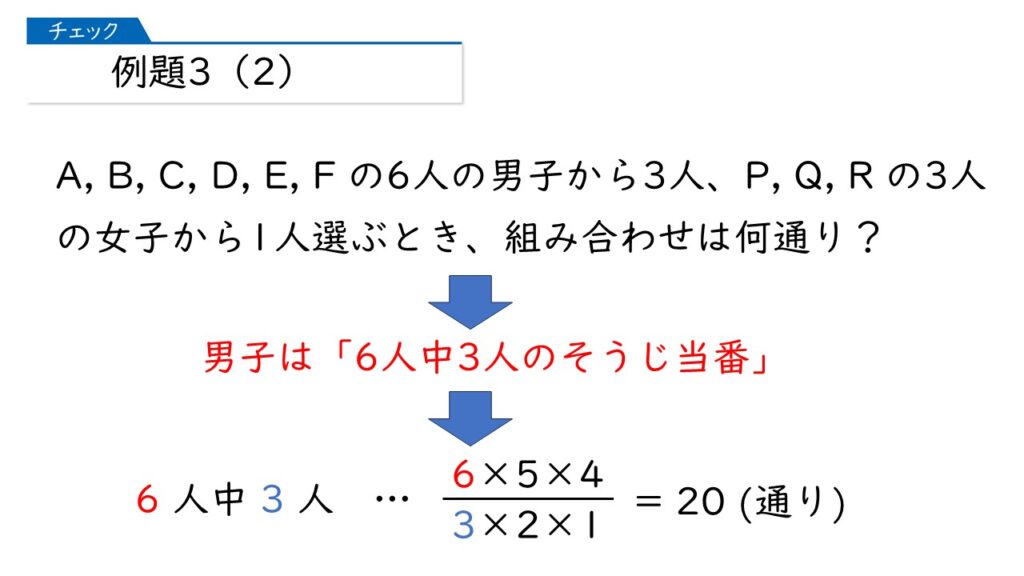 中学受験 四谷大塚 予習シリーズ 算数 徹底解説 5年上第12回 場合の数 組み合わせ方 例題3-2-2