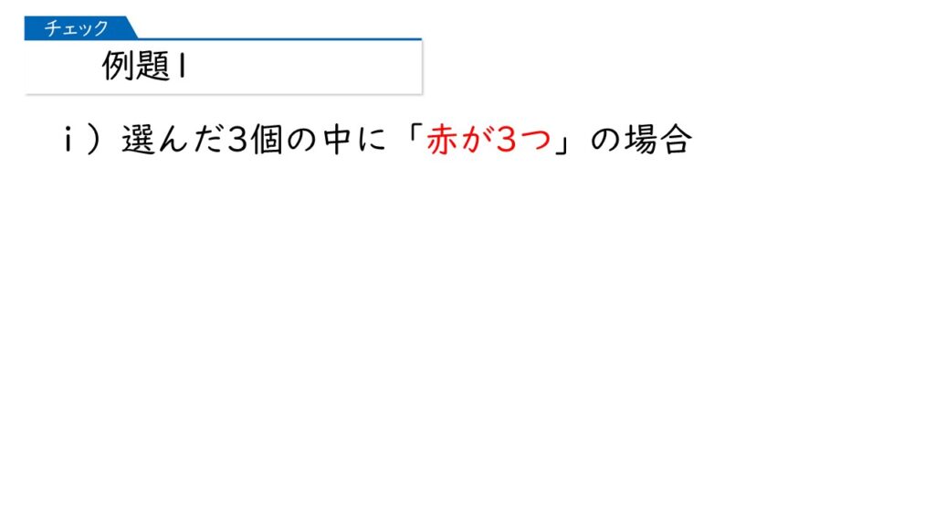 中学受験 四谷大塚 予習シリーズ 算数 徹底解説 5年上第12回 場合の数 組み合わせ方 例題1-4