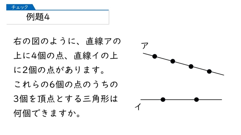 中学受験 四谷大塚 予習シリーズ 算数 徹底解説 5年上第12回 場合の数 組み合わせ方 例題4-1