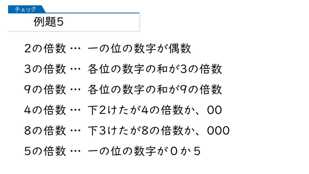 中学受験 四谷大塚 予習シリーズ 算数 徹底解説 5年上第12回 場合の数 組み合わせ方 例題5-5