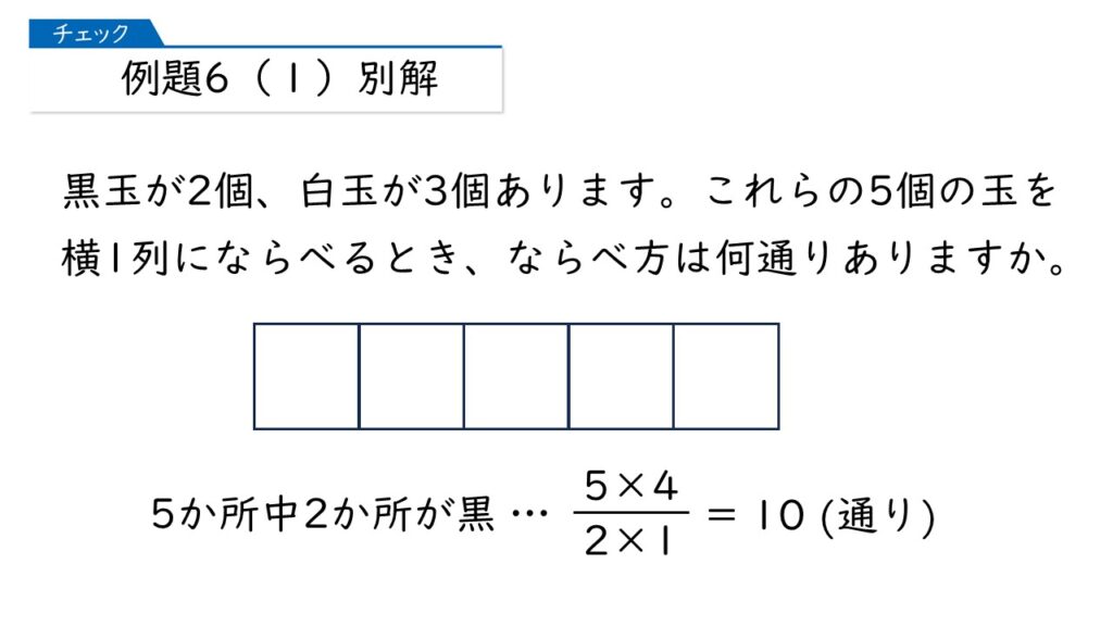 中学受験 四谷大塚 予習シリーズ 算数 徹底解説 5年上第12回 場合の数 組み合わせ方 例題6-1-7