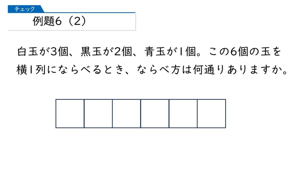 中学受験 四谷大塚 予習シリーズ 算数 徹底解説 5年上第12回 場合の数 組み合わせ方 例題6-2-1