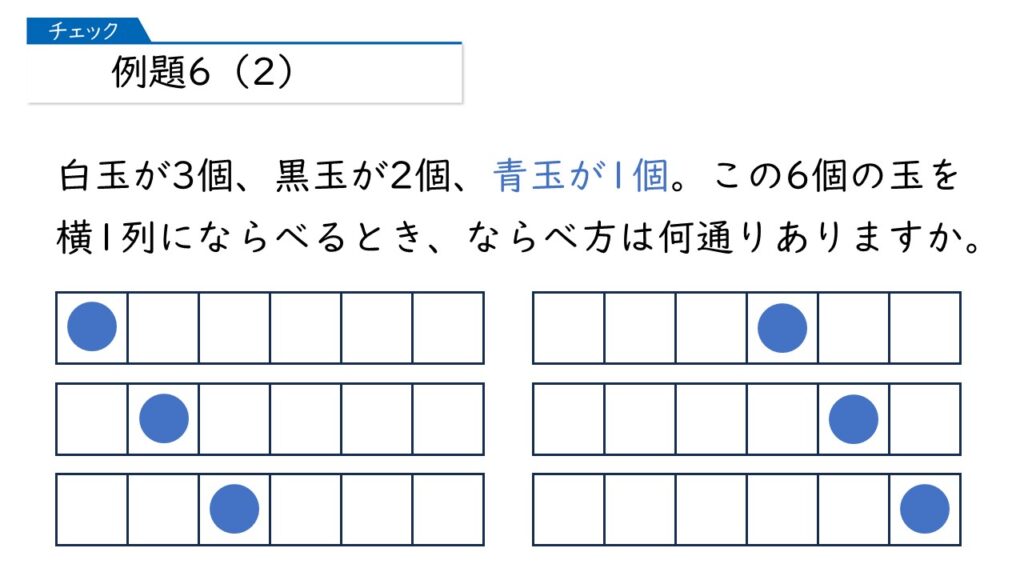 中学受験 四谷大塚 予習シリーズ 算数 徹底解説 5年上第12回 場合の数 組み合わせ方 例題6-2-2