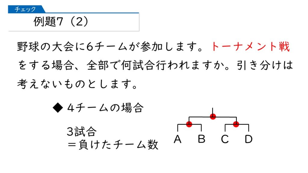 中学受験 四谷大塚 予習シリーズ 算数 徹底解説 5年上第12回 場合の数 組み合わせ方 例題7-2-4